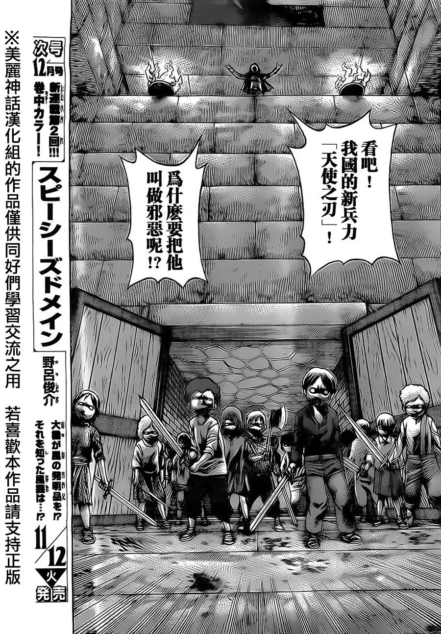 日没蔷薇 第17话 第19页