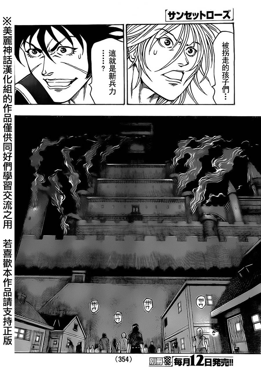 日没蔷薇 第17话 第20页