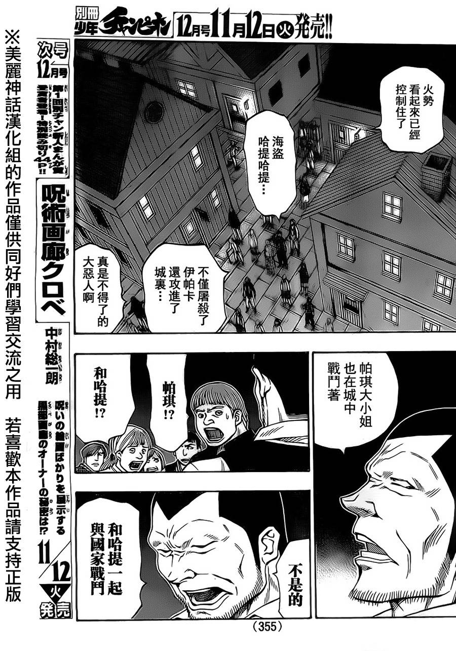 日没蔷薇 第17话 第21页