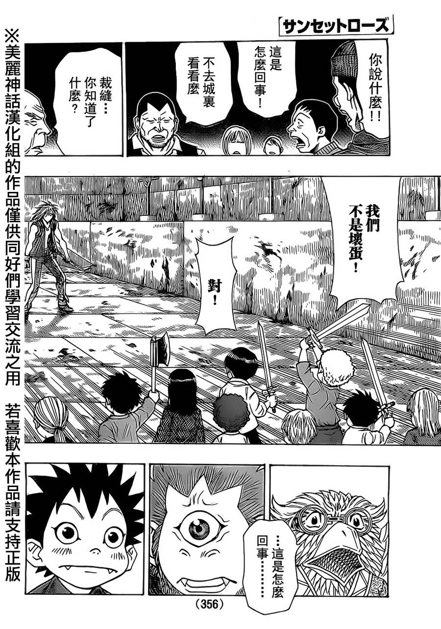 日没蔷薇 第17话 第22页