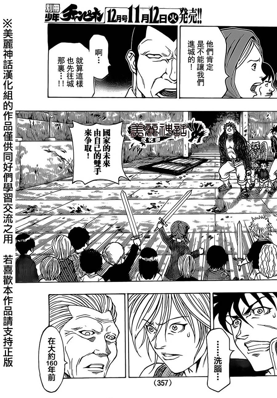 日没蔷薇 第17话 第23页