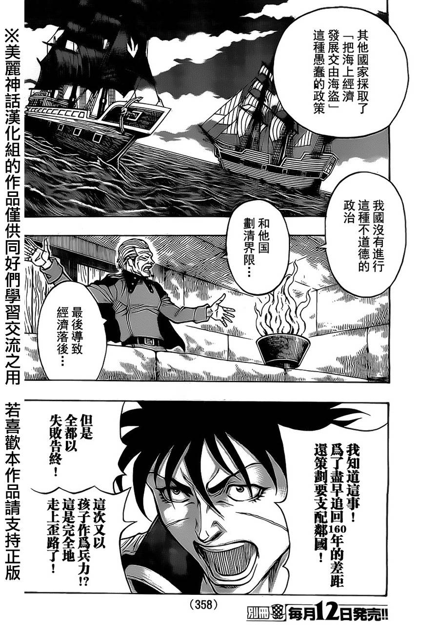 日没蔷薇 第17话 第24页