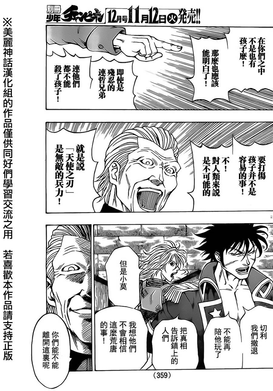 日没蔷薇 第17话 第25页