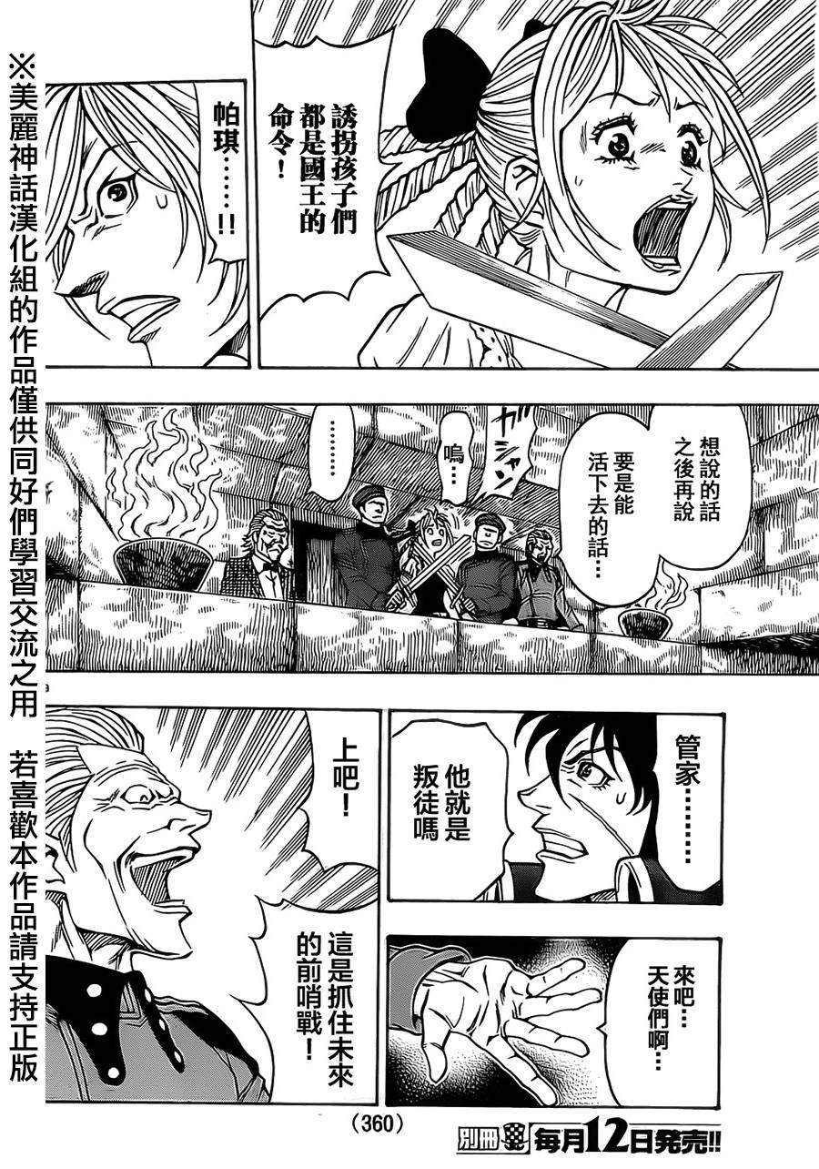 日没蔷薇 第17话 第26页