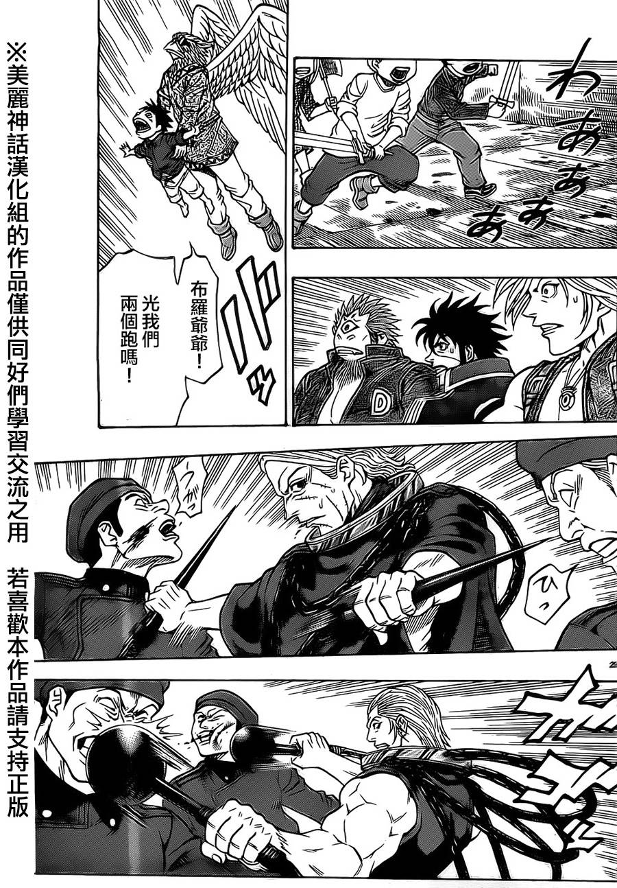 日没蔷薇 第17话 第27页