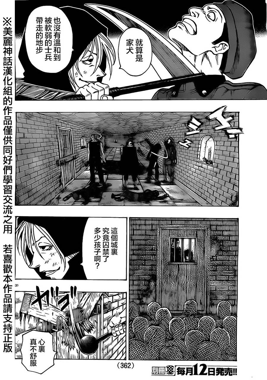 日没蔷薇 第17话 第28页