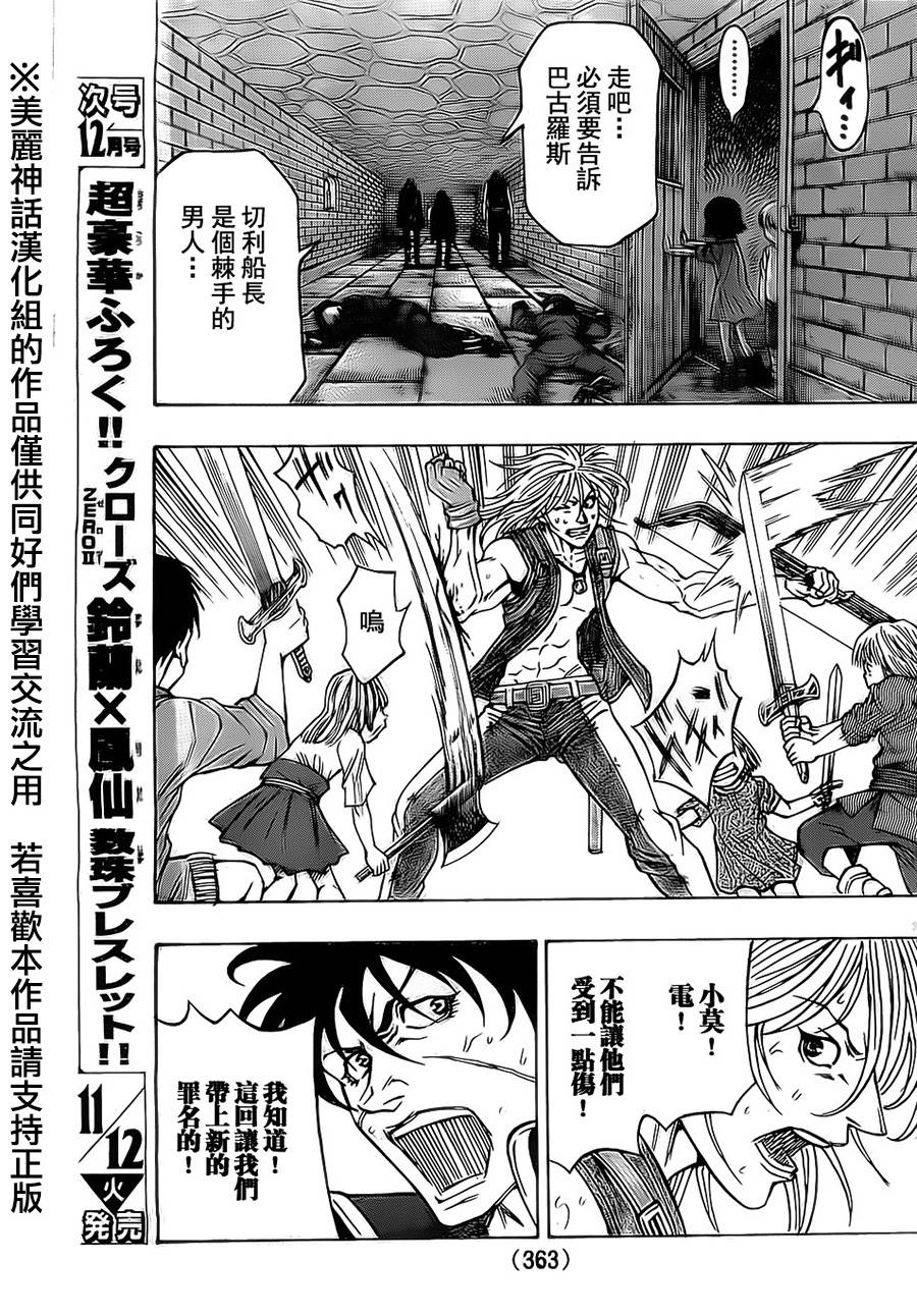 日没蔷薇 第17话 第29页