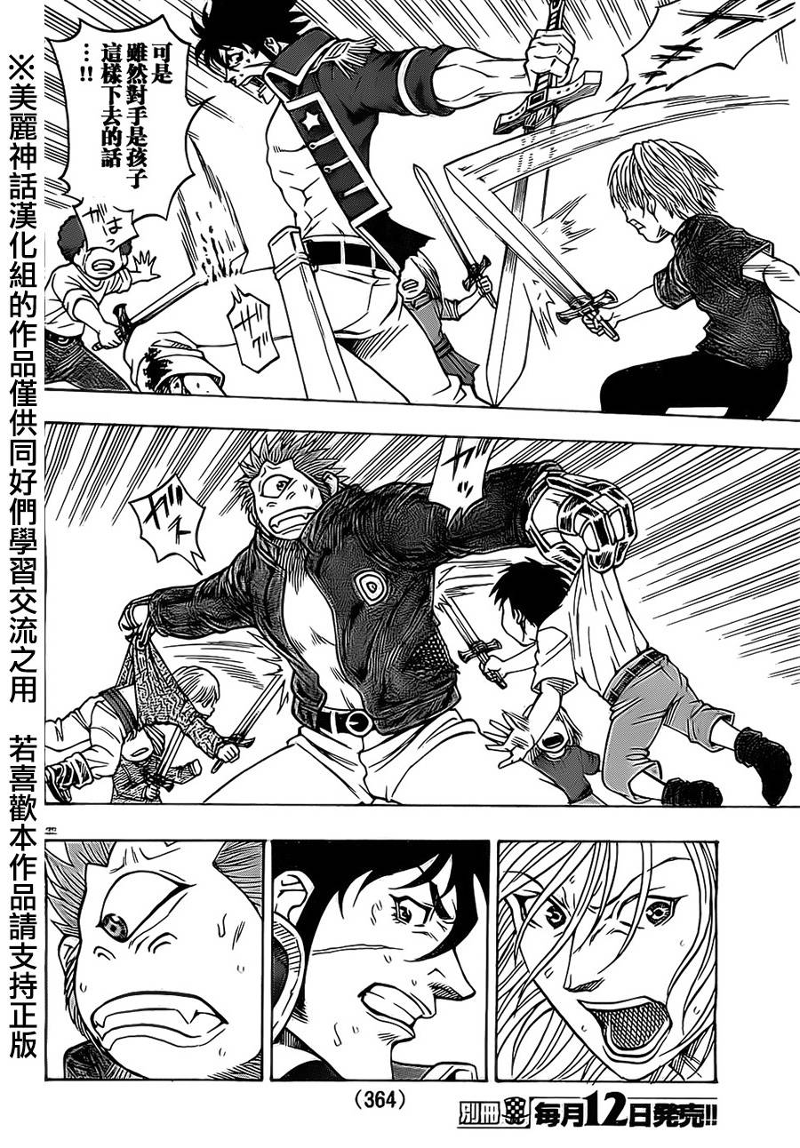 日没蔷薇 第17话 第30页