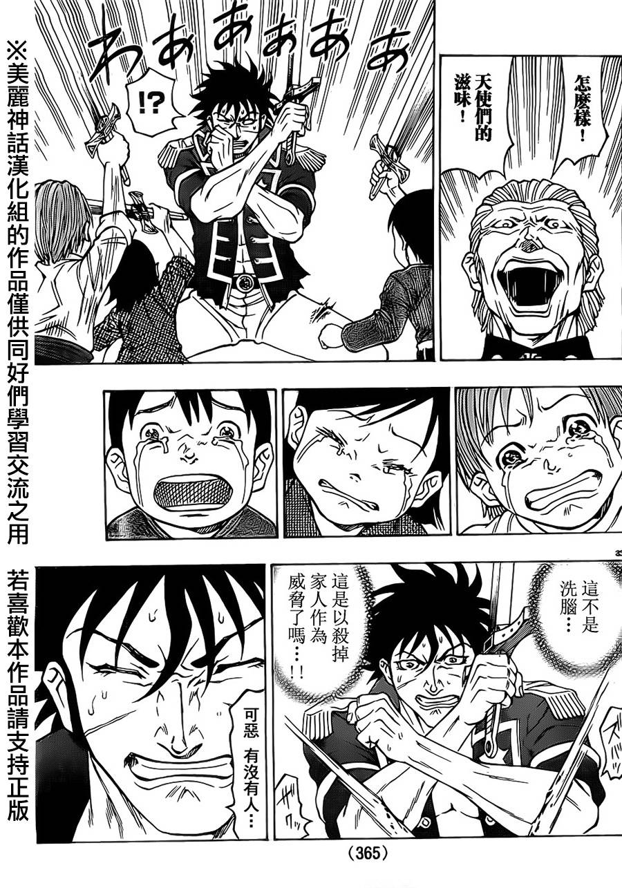 日没蔷薇 第17话 第31页