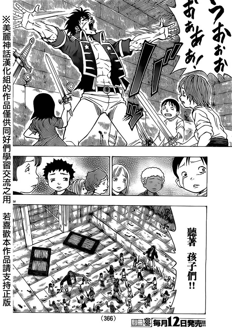 日没蔷薇 第17话 第32页