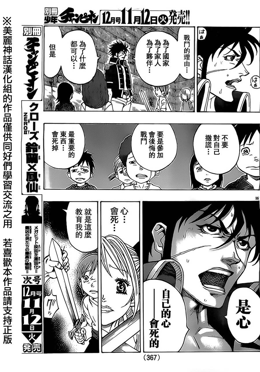 日没蔷薇 第17话 第33页