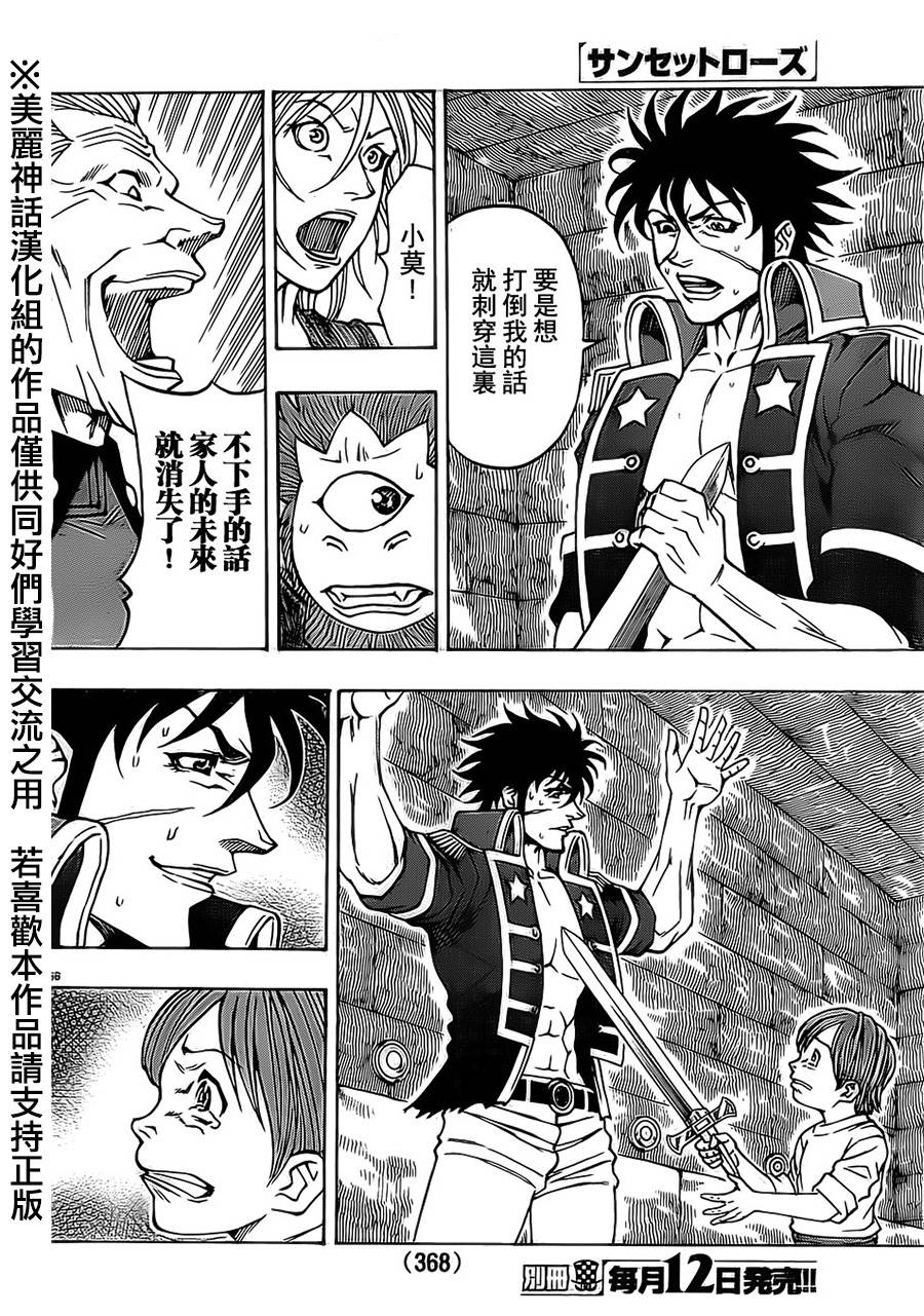 日没蔷薇 第17话 第34页