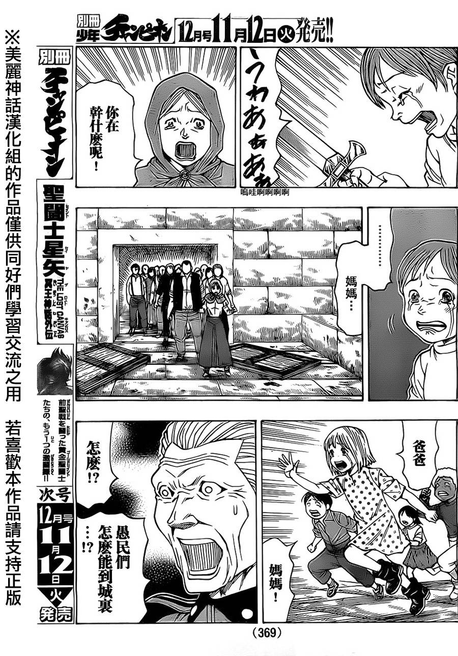 日没蔷薇 第17话 第35页