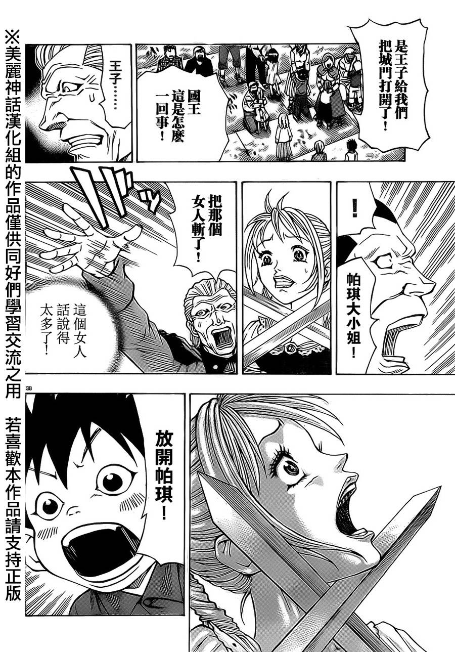 日没蔷薇 第17话 第36页