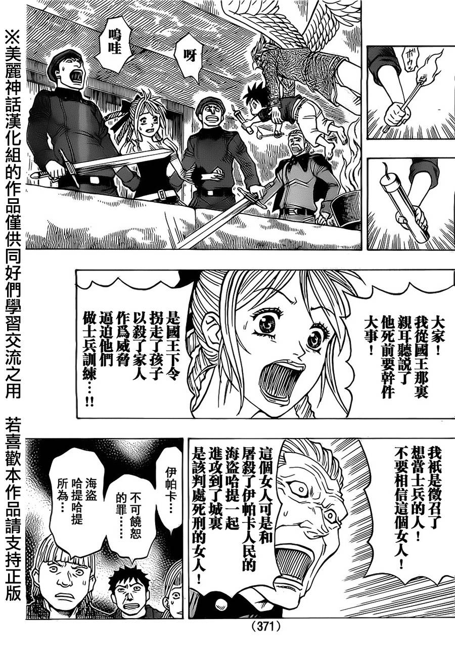 日没蔷薇 第17话 第37页