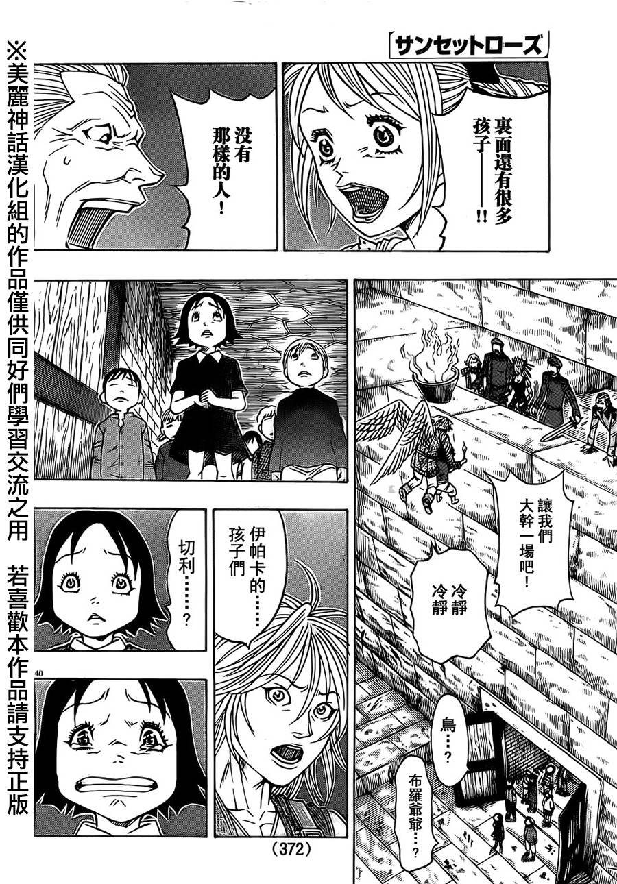 日没蔷薇 第17话 第38页