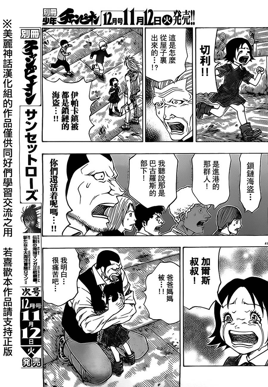 日没蔷薇 第17话 第39页