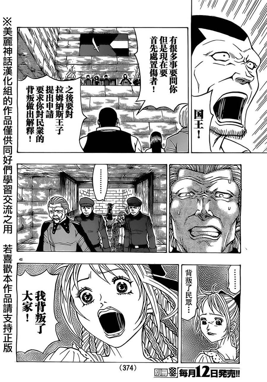 日没蔷薇 第17话 第40页