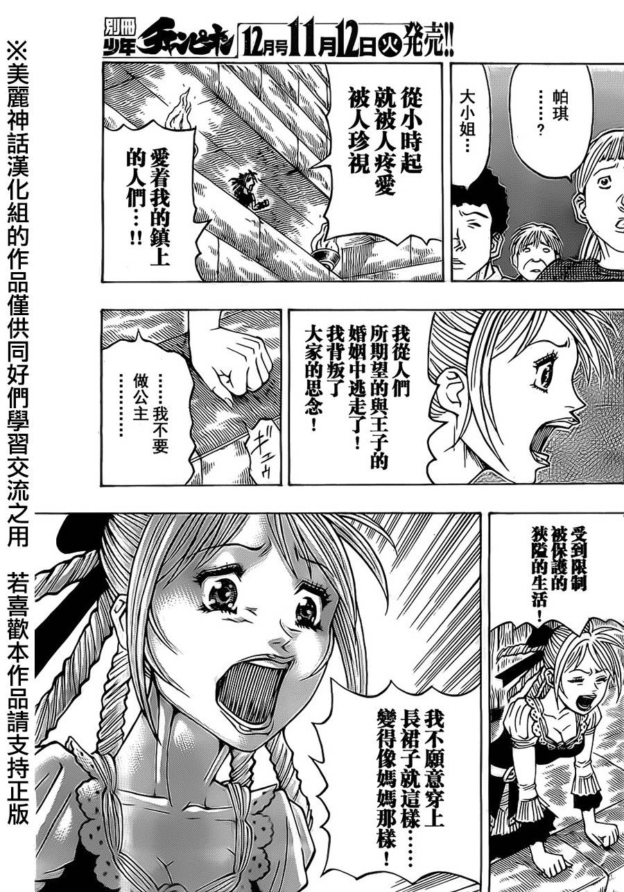 日没蔷薇 第17话 第41页