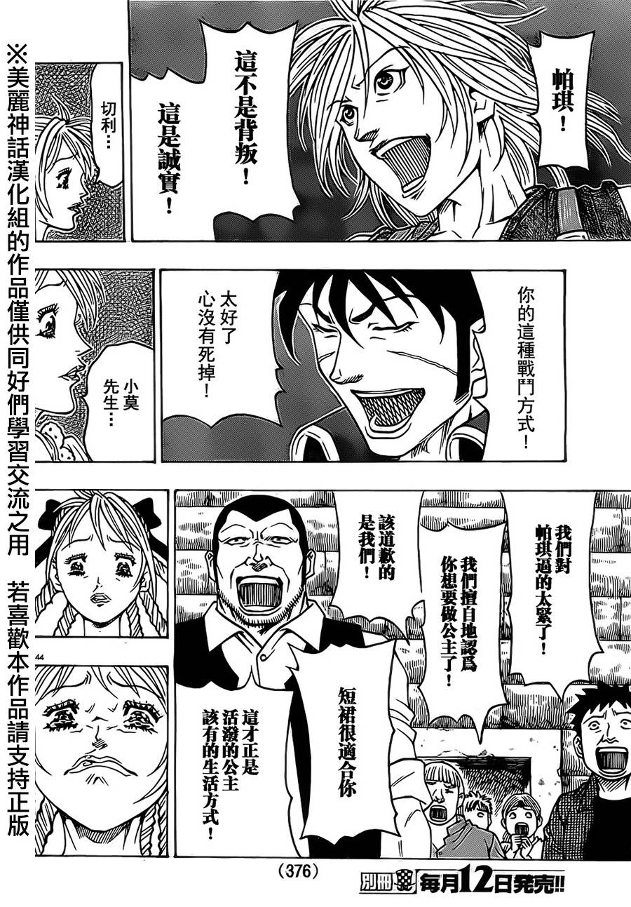 日没蔷薇 第17话 第42页