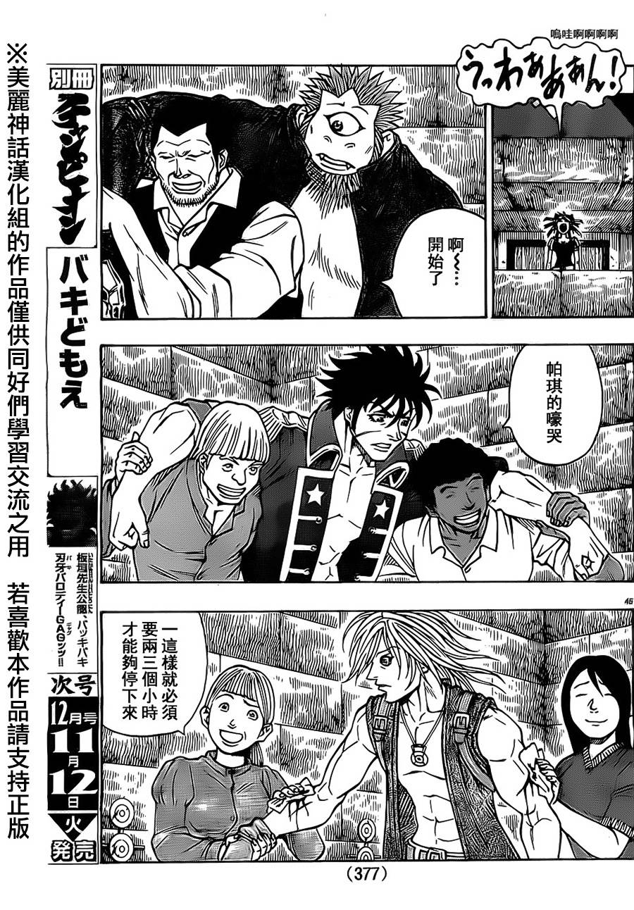 日没蔷薇 第17话 第43页