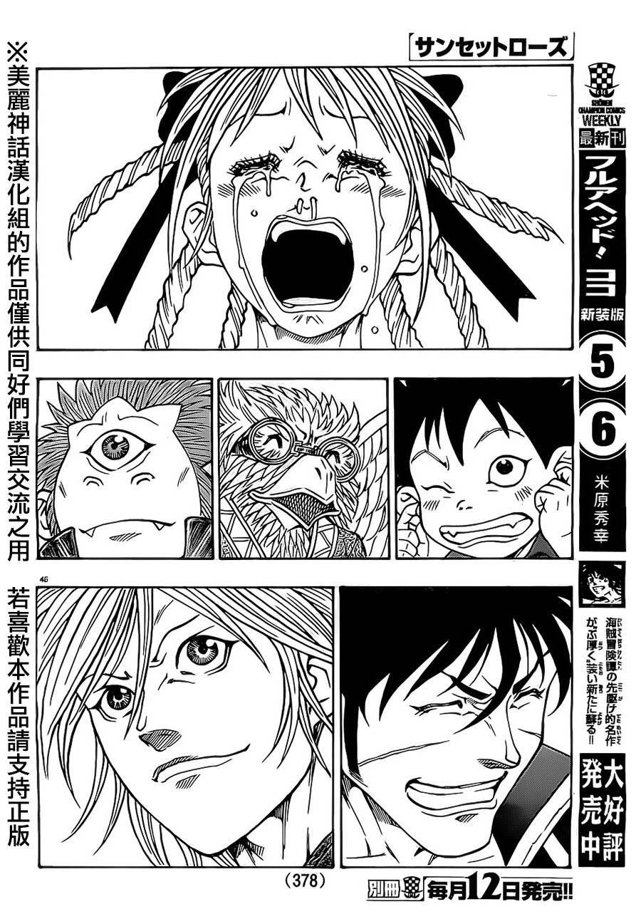 日没蔷薇 第17话 第44页