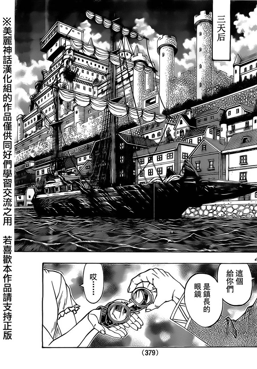 日没蔷薇 第17话 第45页