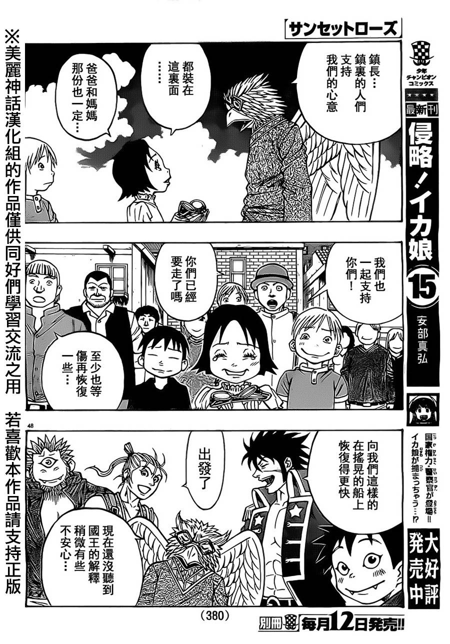 日没蔷薇 第17话 第46页