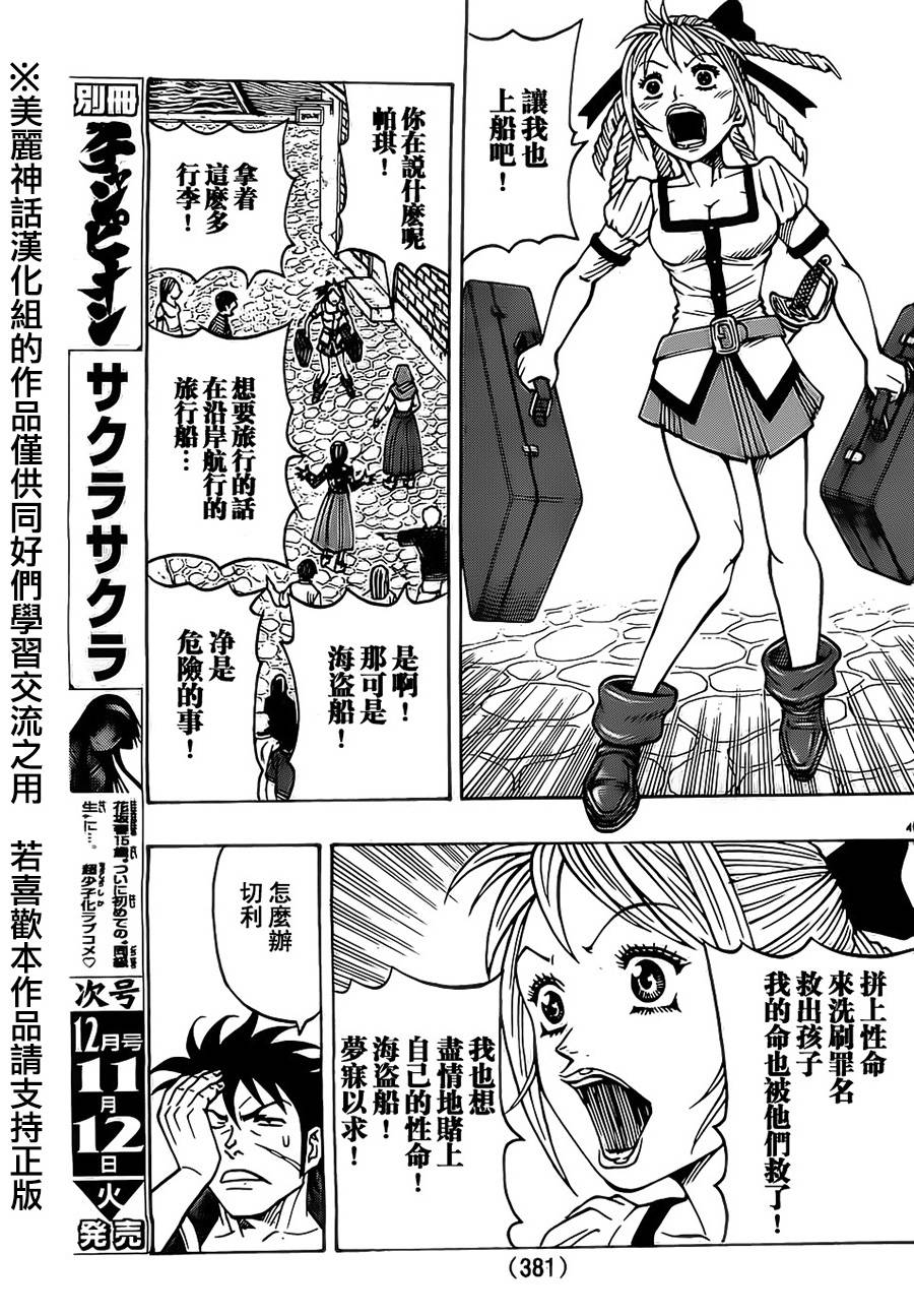 日没蔷薇 第17话 第47页