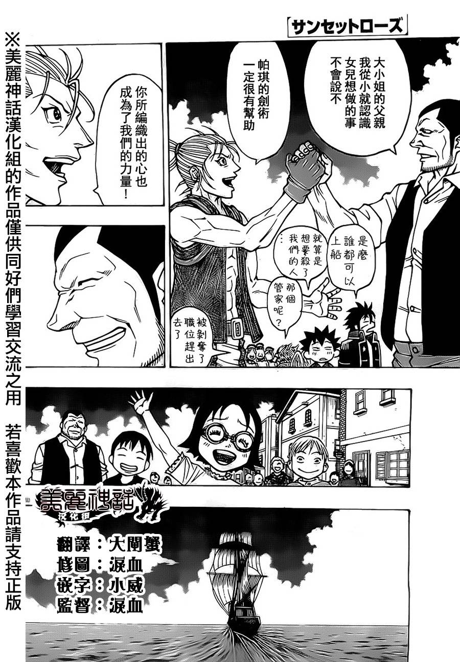 日没蔷薇 第17话 第48页