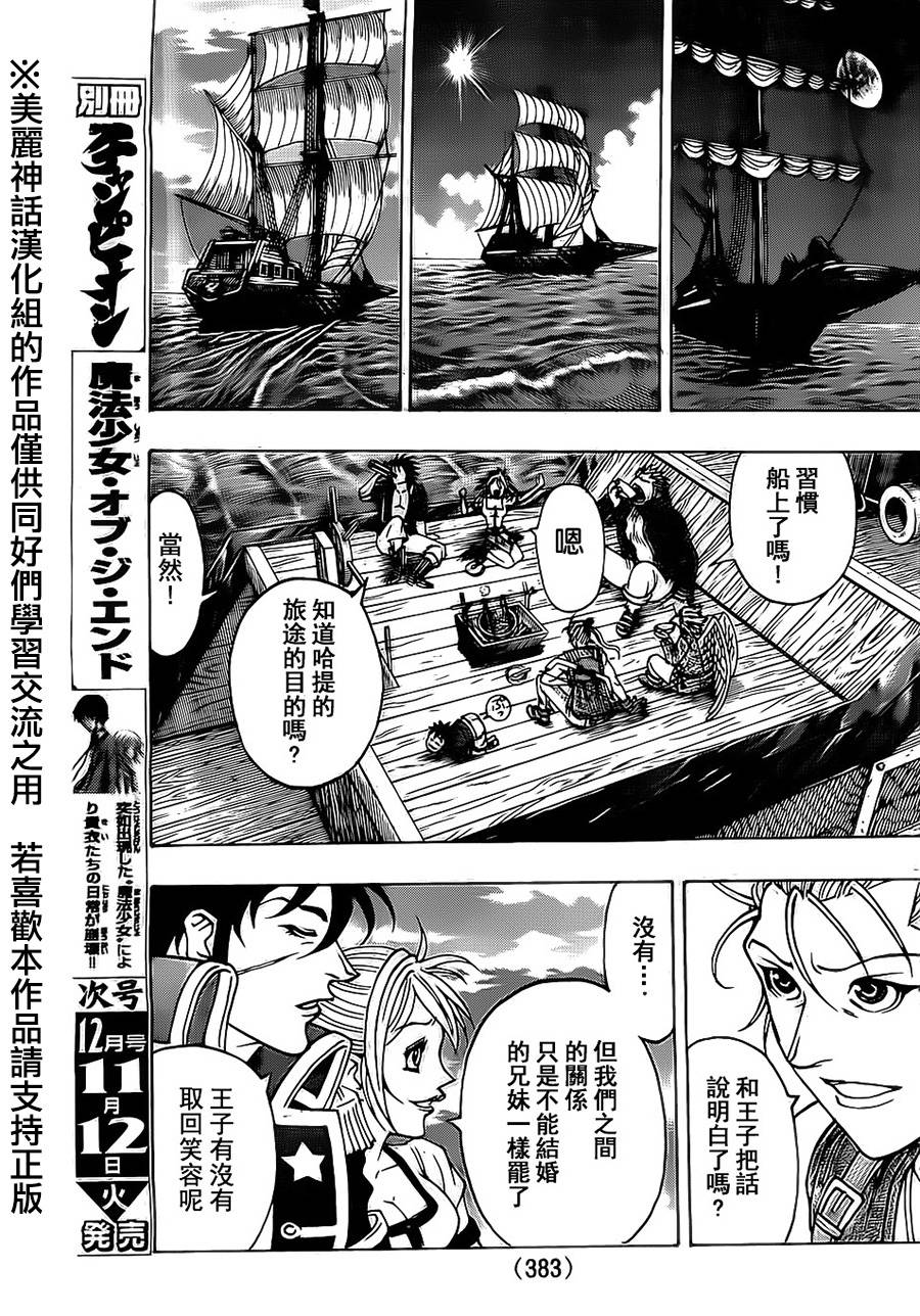 日没蔷薇 第17话 第49页