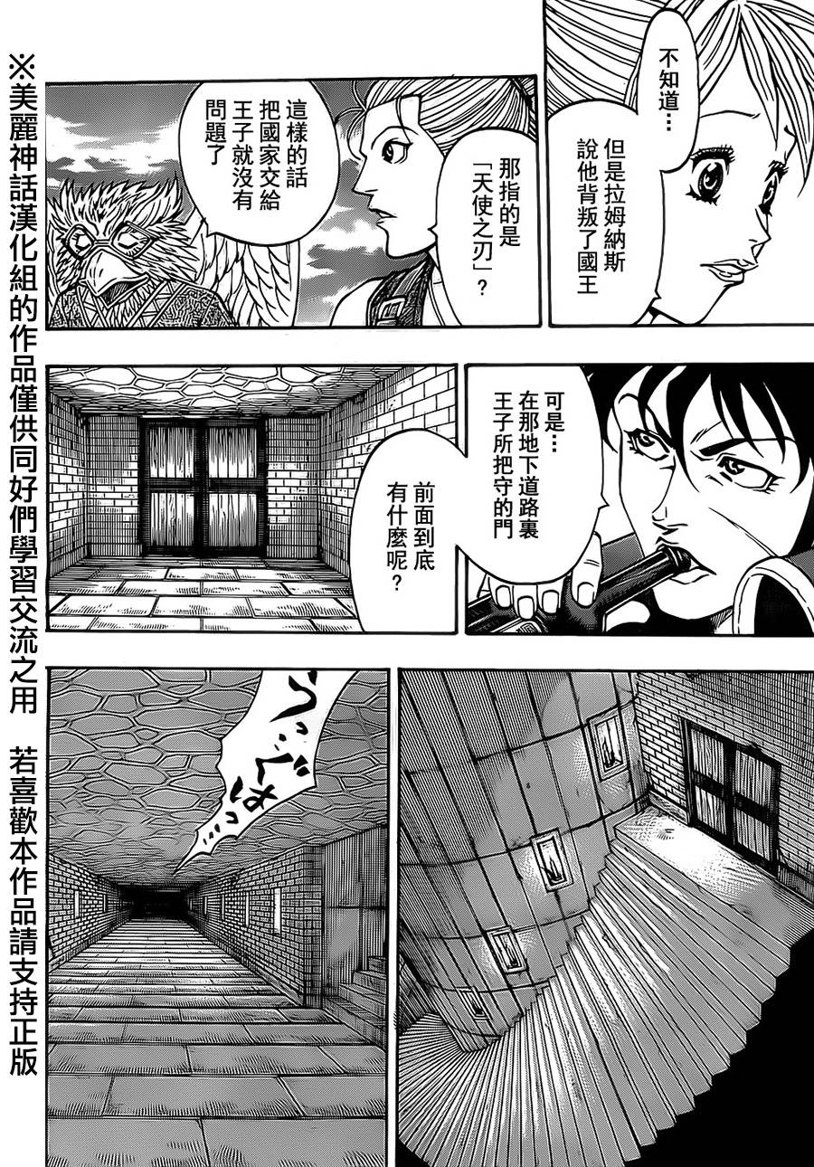 日没蔷薇 第17话 第50页