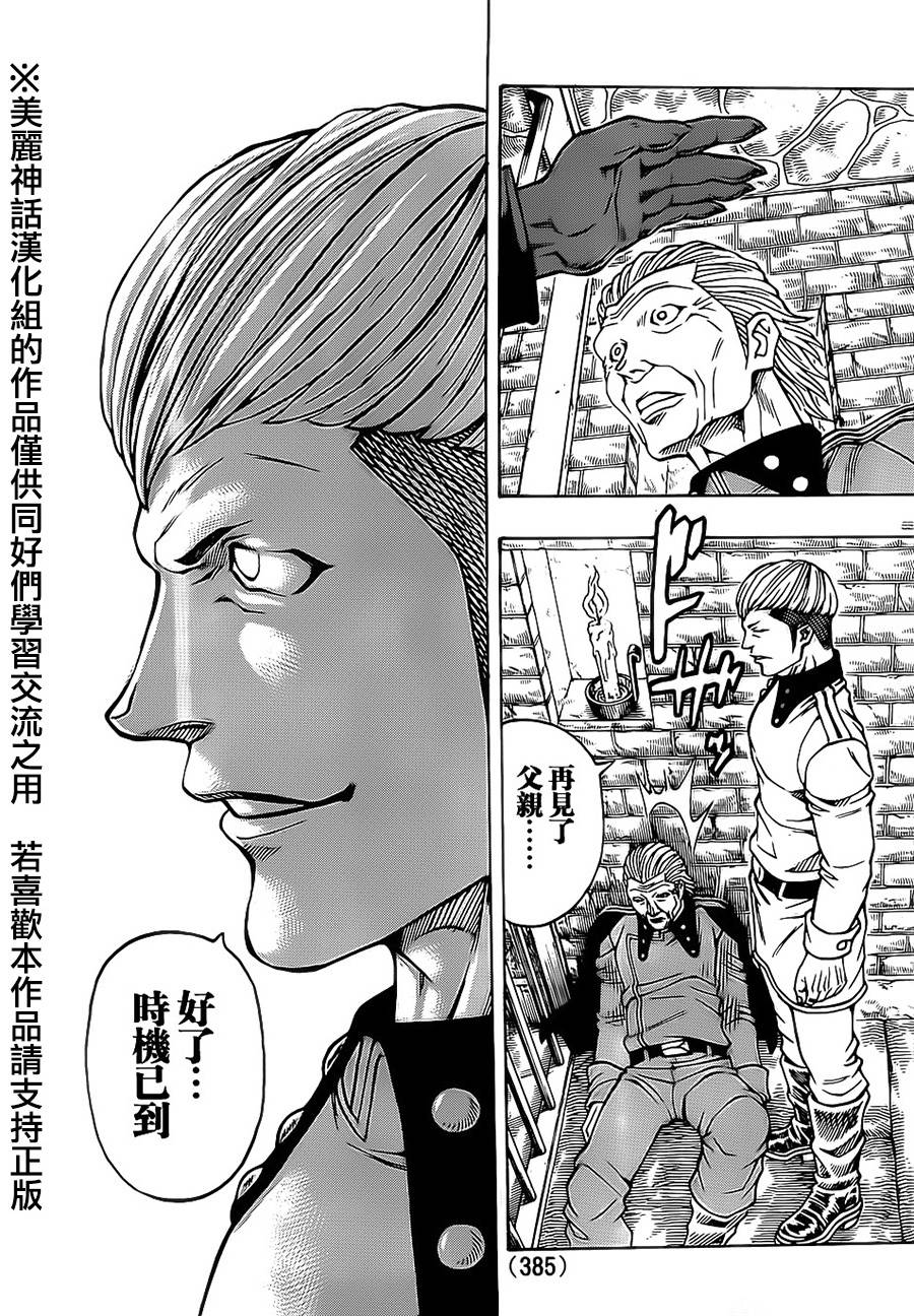 日没蔷薇 第17话 第51页