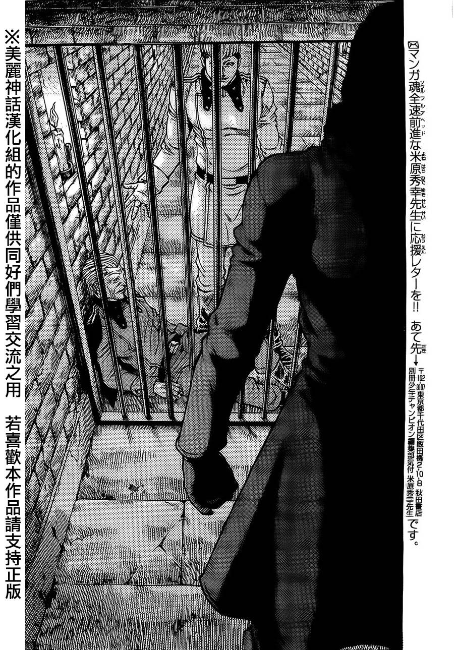 日没蔷薇 第17话 第52页