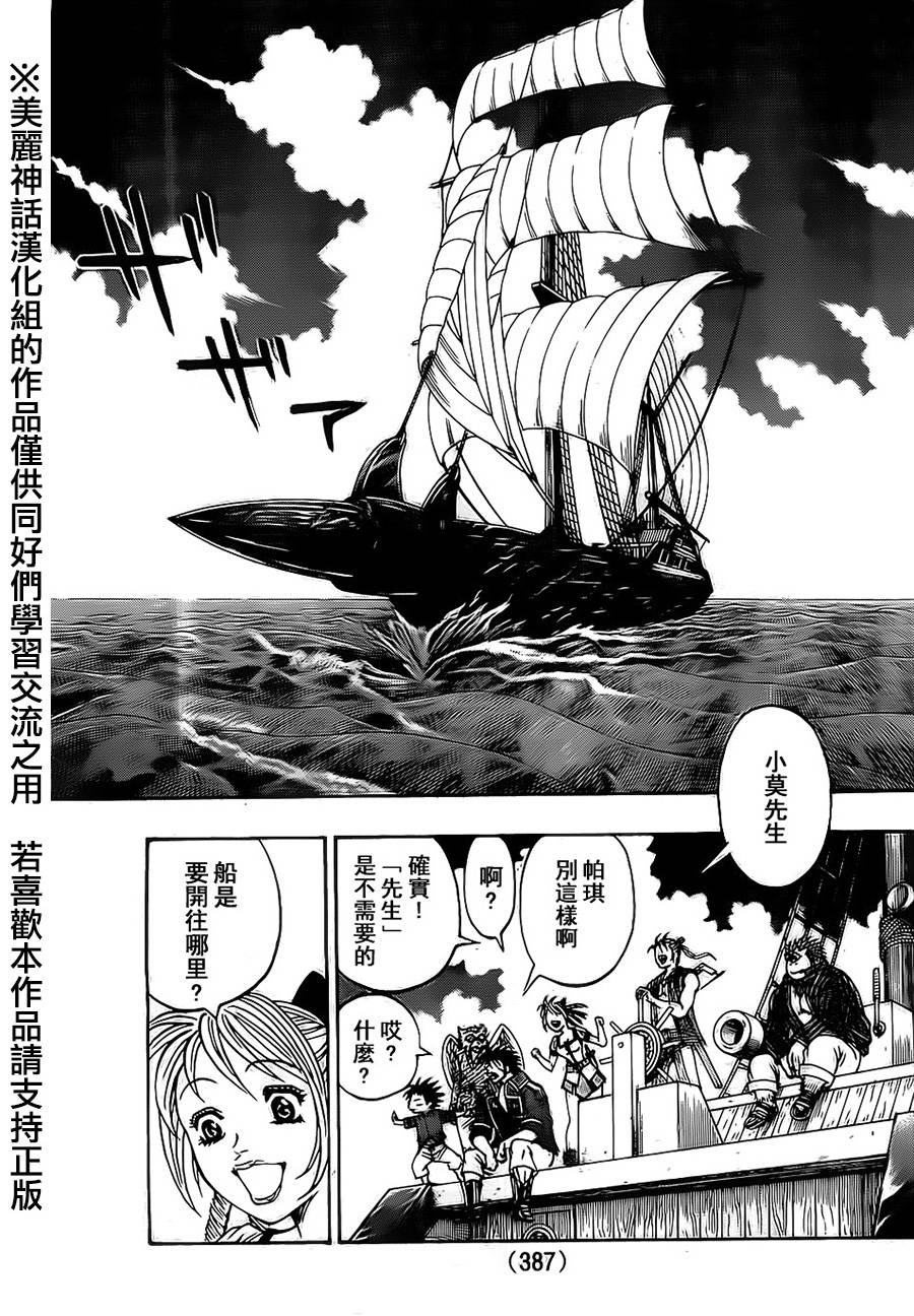 日没蔷薇 第17话 第53页