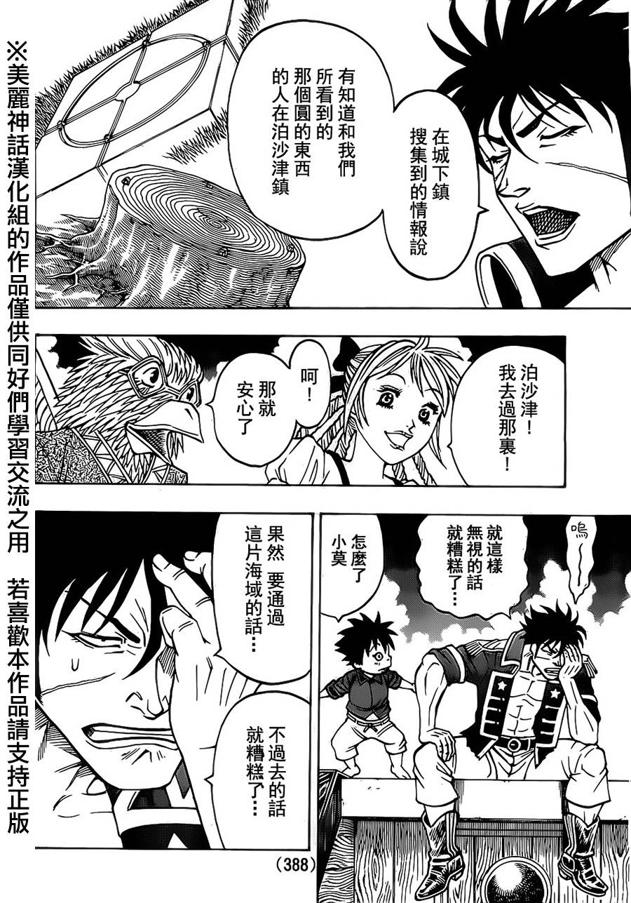 日没蔷薇 第17话 第54页