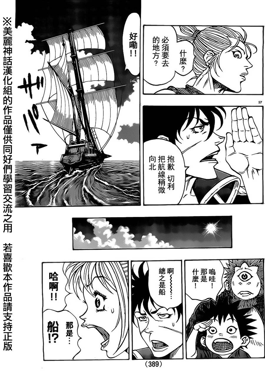 日没蔷薇 第17话 第55页