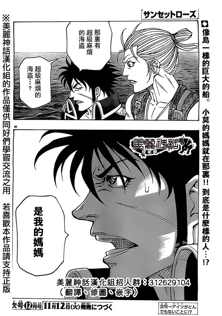 日没蔷薇 第17话 第57页