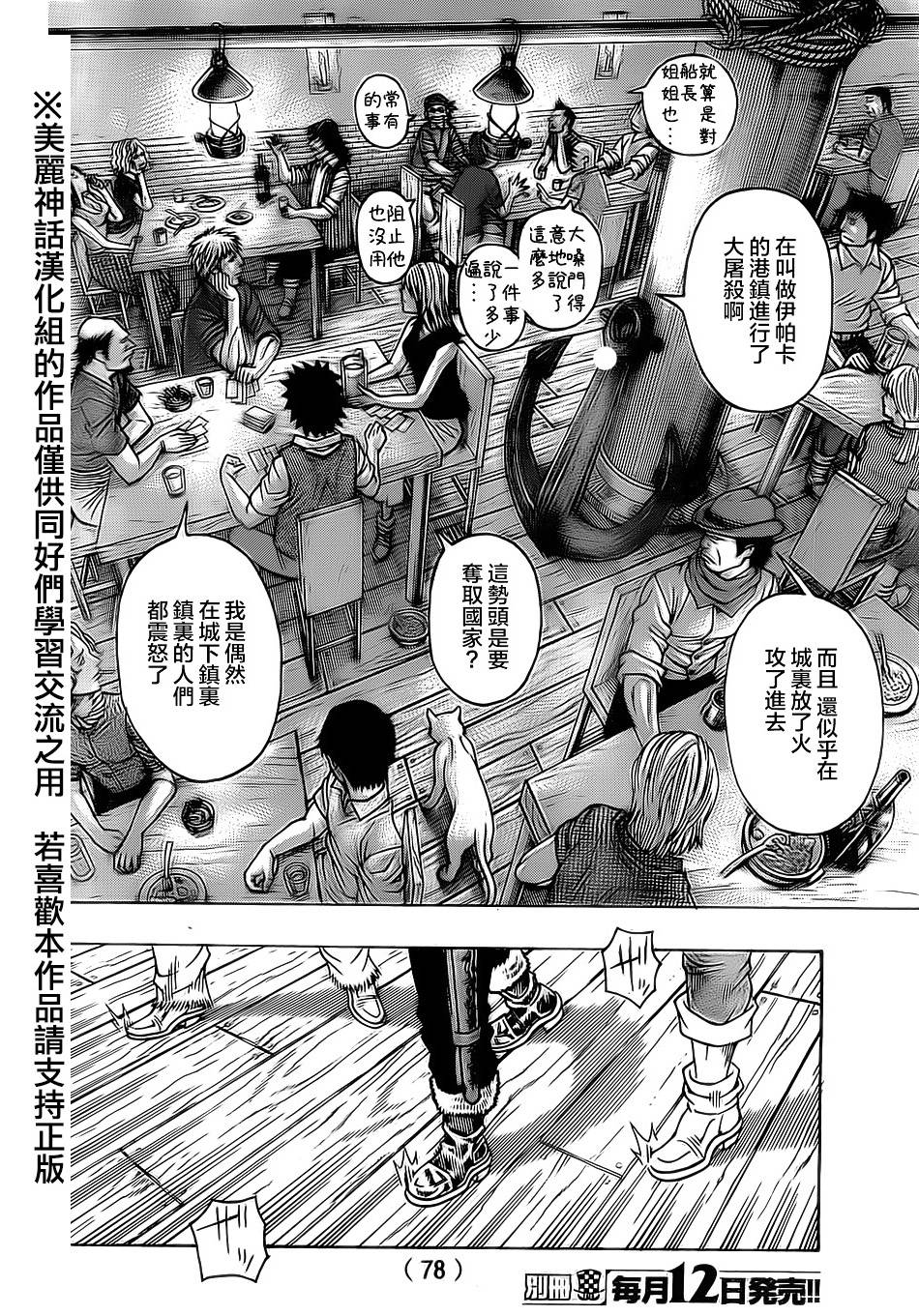 日没蔷薇 第18话 第1页