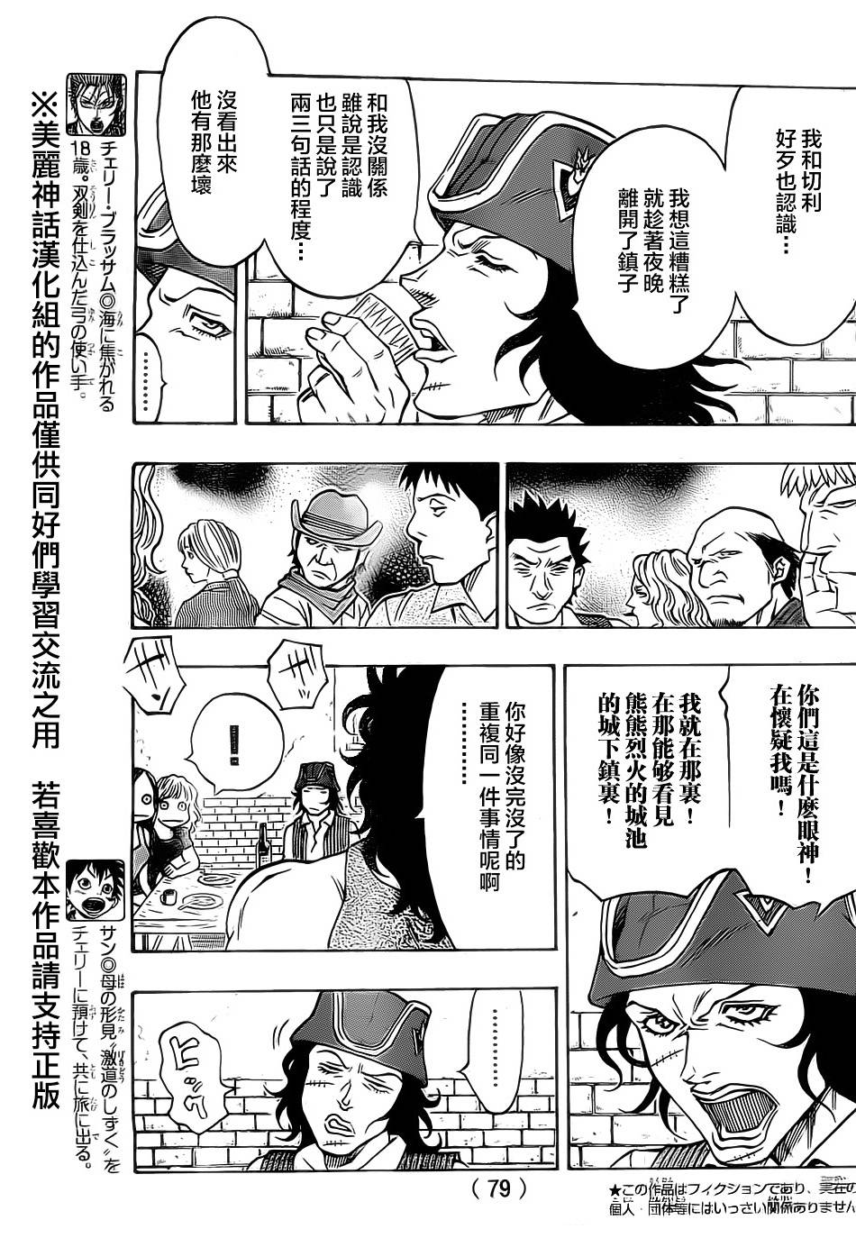 日没蔷薇 第18话 第2页