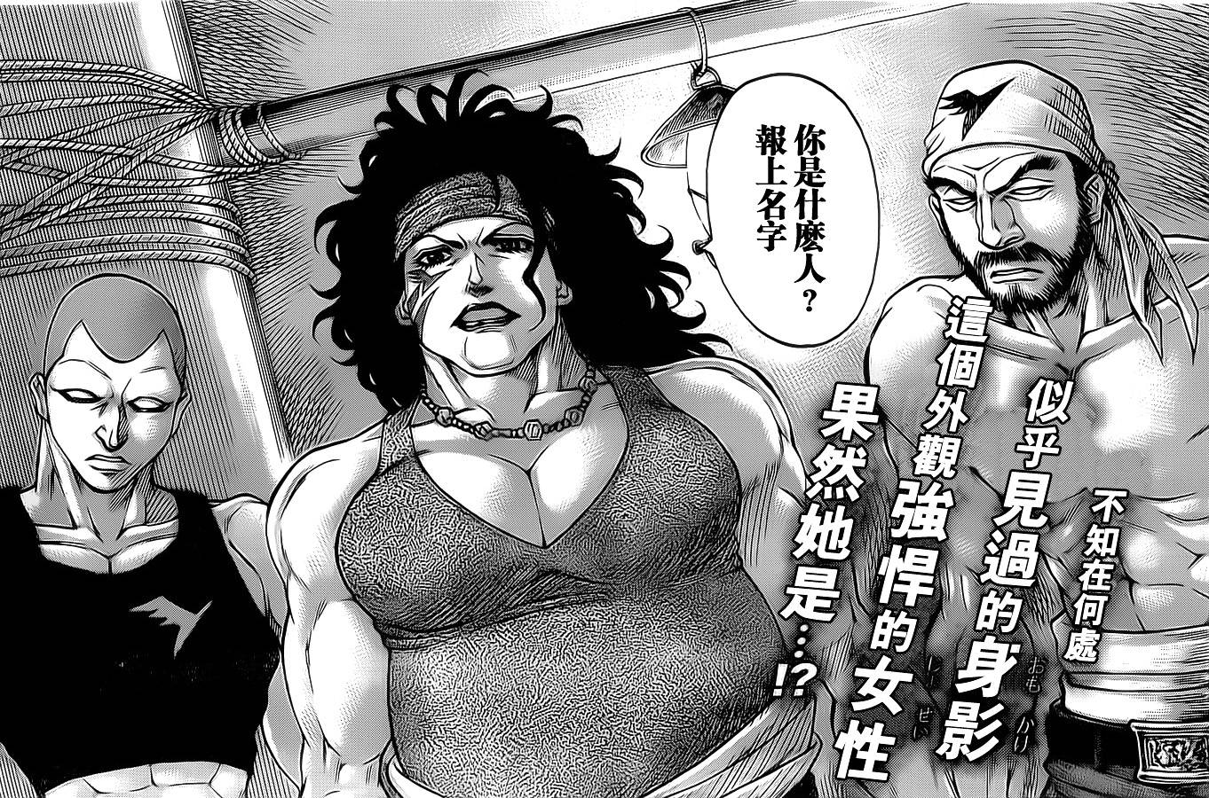 日没蔷薇 第18话 第3页