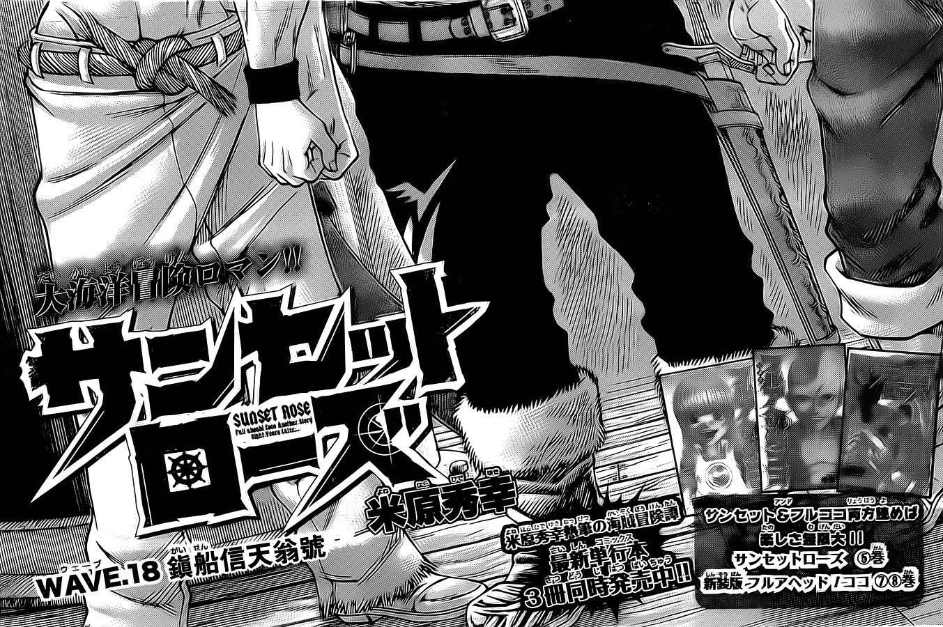 日没蔷薇 第18话 第4页