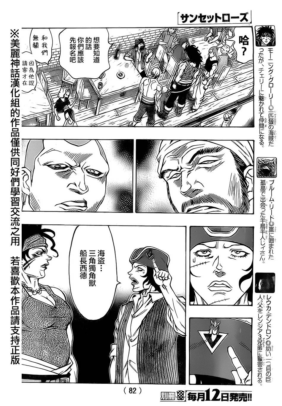 日没蔷薇 第18话 第5页