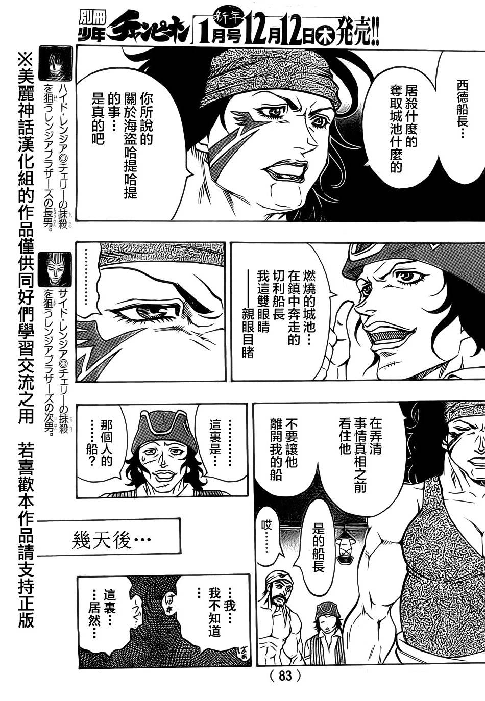 日没蔷薇 第18话 第6页