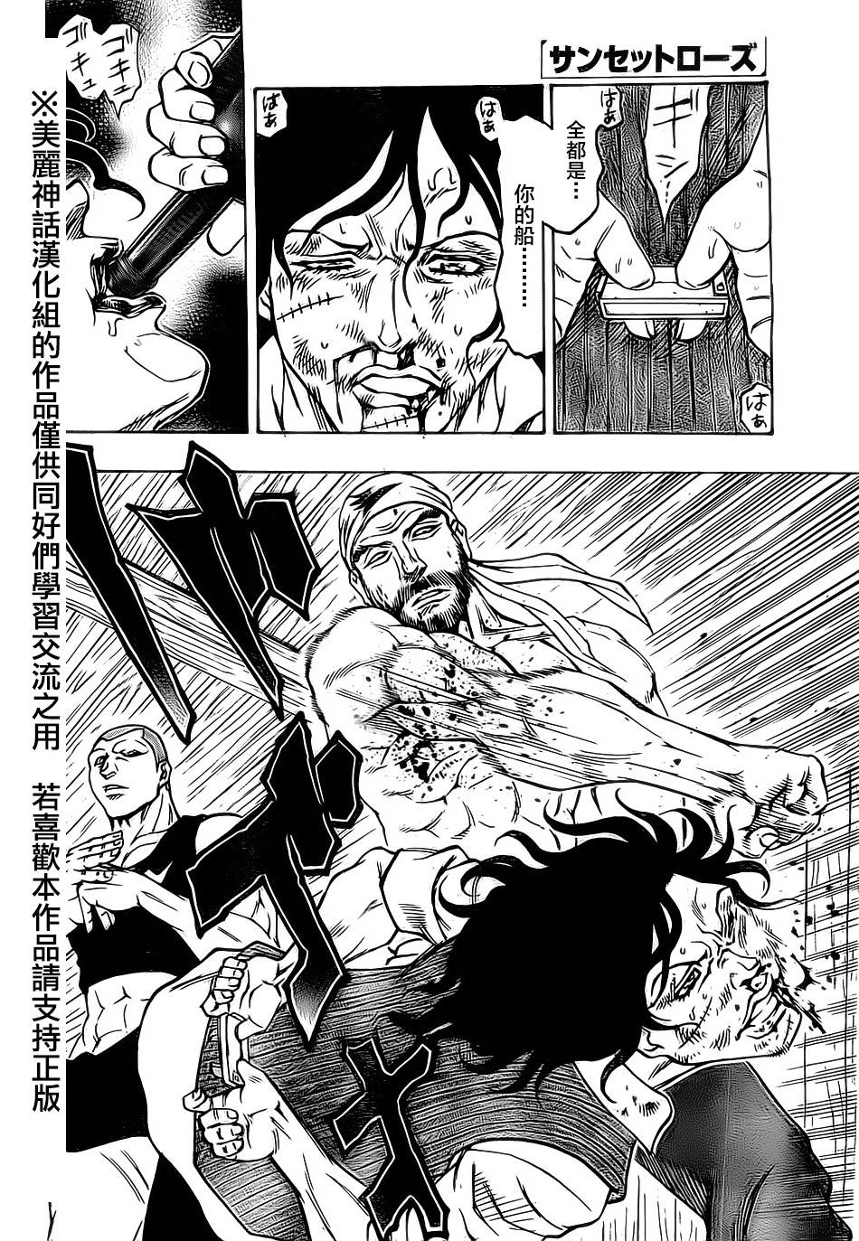 日没蔷薇 第18话 第7页