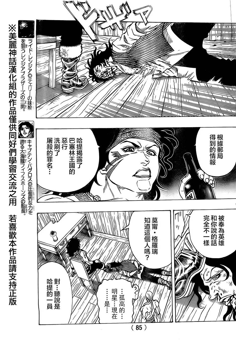 日没蔷薇 第18话 第8页