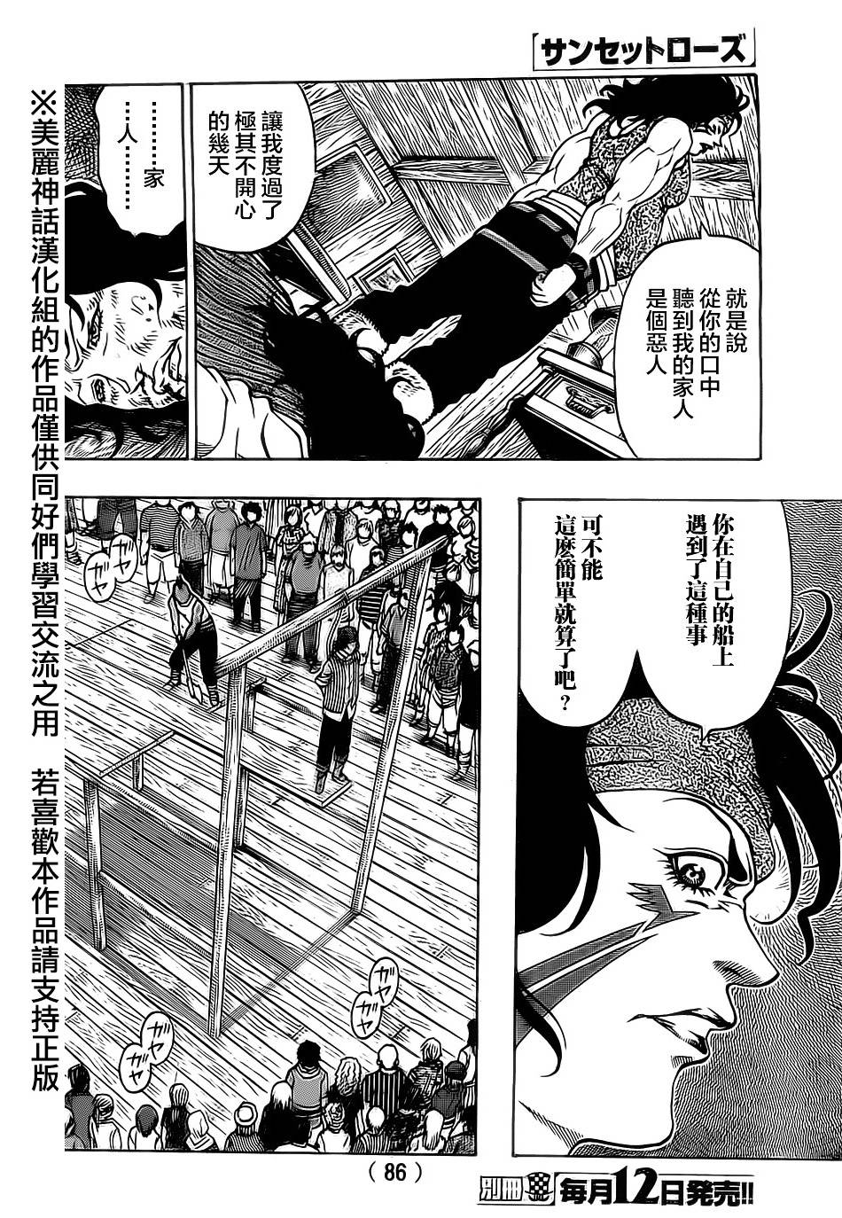 日没蔷薇 第18话 第9页