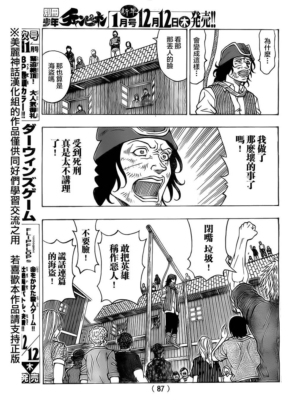 日没蔷薇 第18话 第10页