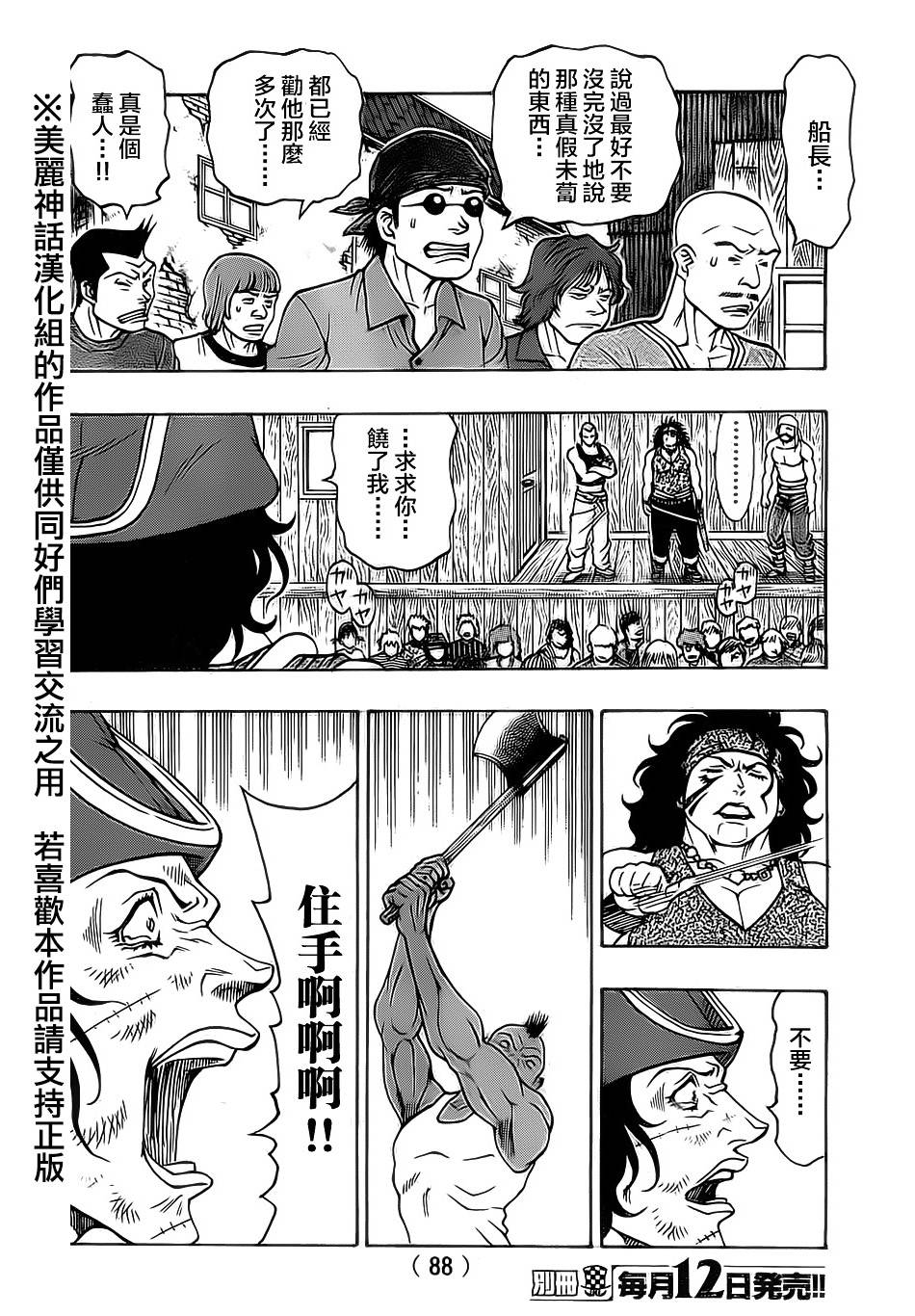 日没蔷薇 第18话 第11页