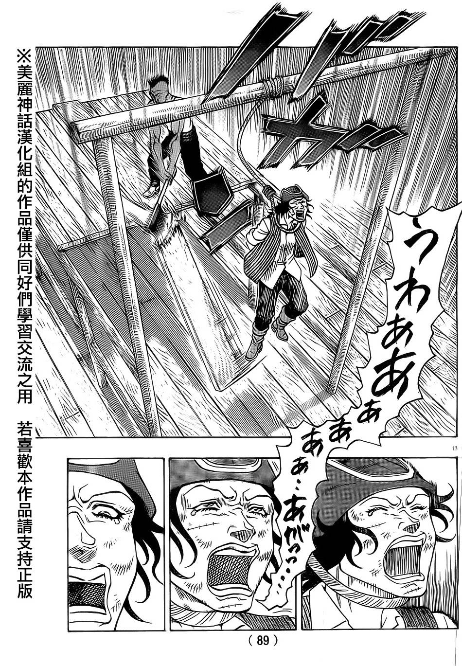 日没蔷薇 第18话 第12页